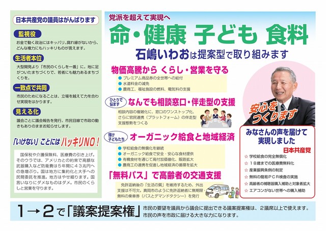 民報ちくせい2025年3・4月号外裏