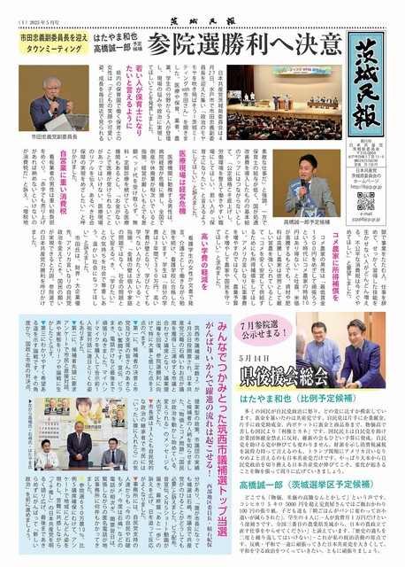 茨城民報2025年5月号表