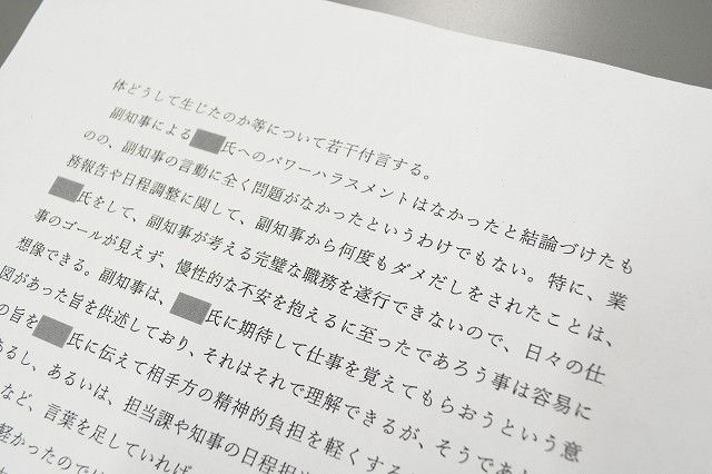 自死した職員の関係者が提供した報告書の付言の内容