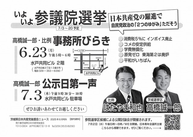 高橋誠一郎事務所びらき・公示日第一声のお知らせ