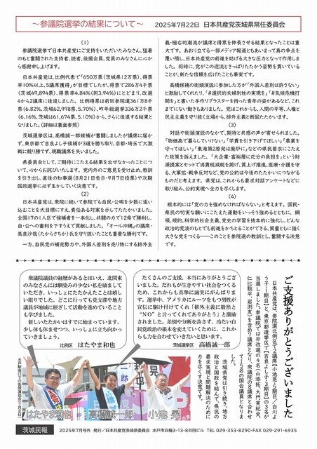 参議院選挙の結果について （表）