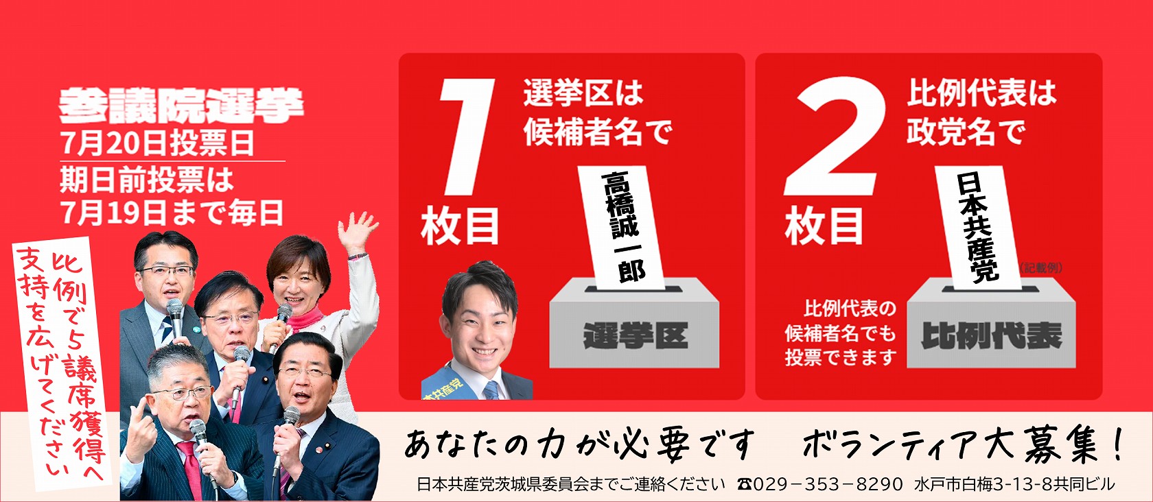 あなたの力が必要です 高橋誠一郎