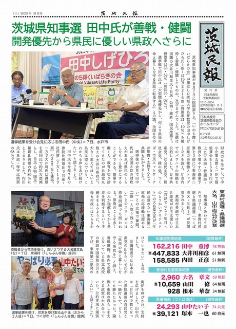 茨城民報2025年10月号表
