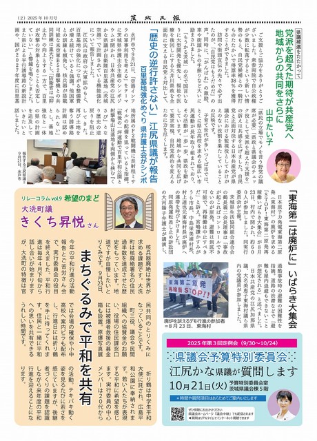 茨城民報2025年10月号裏