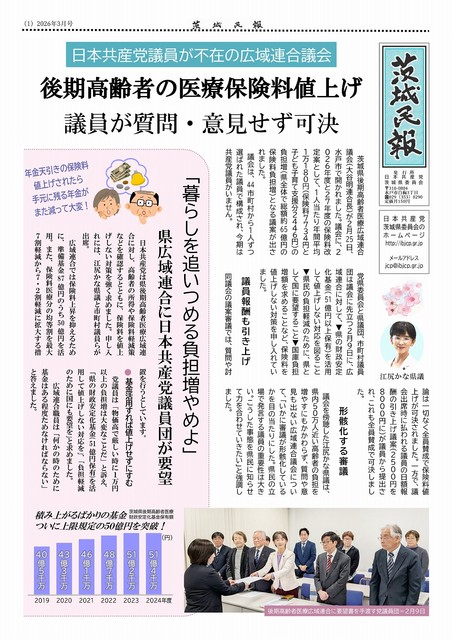 茨城民報2026年3月号表