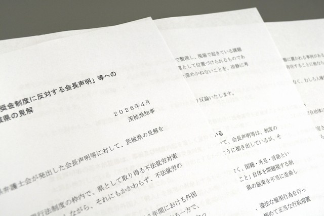 A4判用紙3枚に及ぶ茨城県知事の反論文書
