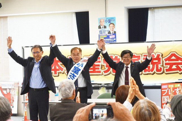 参加者の声援に応える塩川氏、小室氏、高村氏