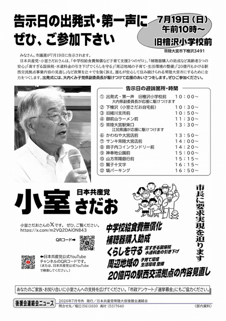 小室さだお第一声のお知らせ