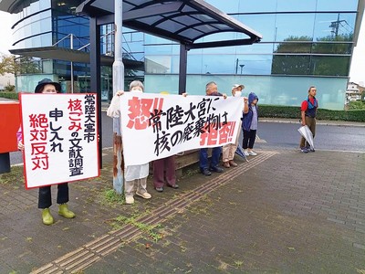午前8時から常陸大宮市役所の出入り口付近で「文献調査申し入れ反対」をアピールする市民ら